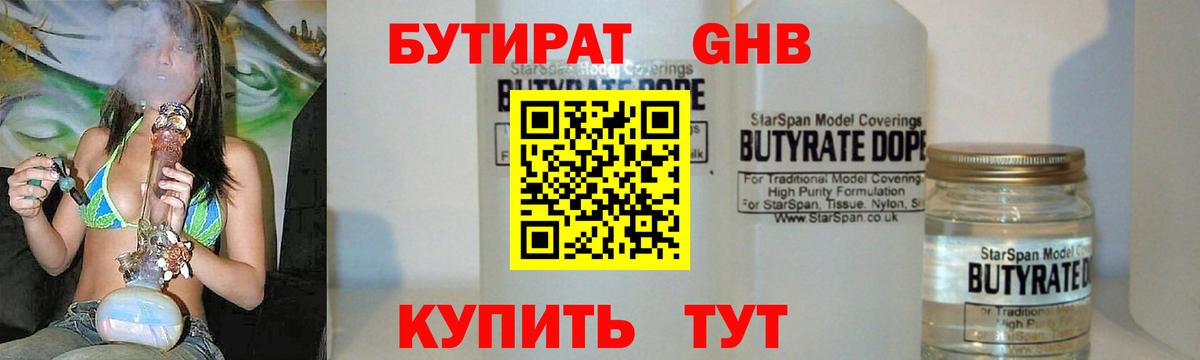 БУТИРАТ 1.4BDO Зима