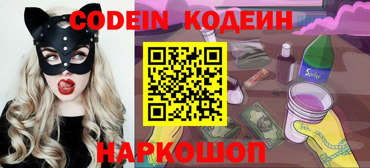 Зима  Кодеин Purple Drank  Вход с VPN 