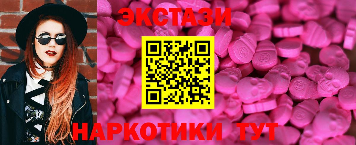 Ecstasy таблы  Ecstasy 280 MDMA  Зима  цены   Вход с VPN 