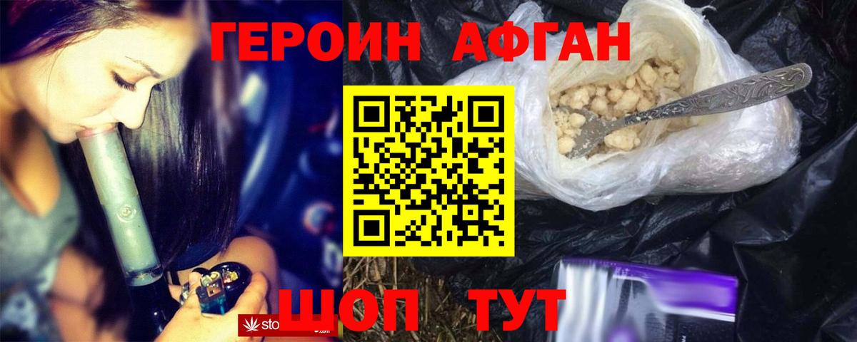 Героин Афган Зима