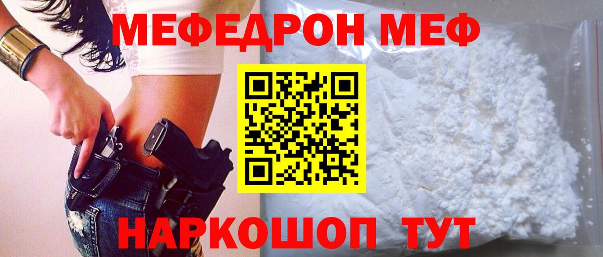 Меф  Зима