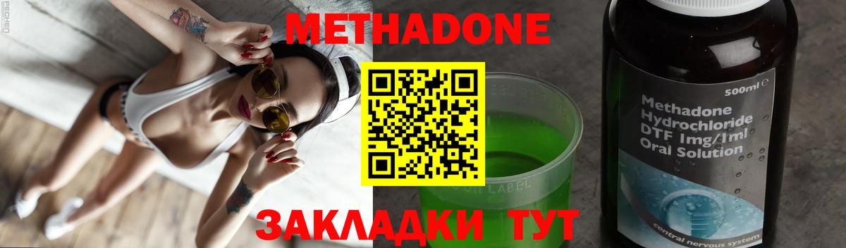 Метадон VHQ  Метадон VHQ  Вход с VPN  Зима 